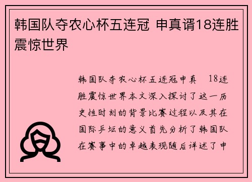 韩国队夺农心杯五连冠 申真谞18连胜震惊世界