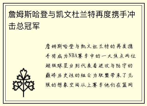 詹姆斯哈登与凯文杜兰特再度携手冲击总冠军